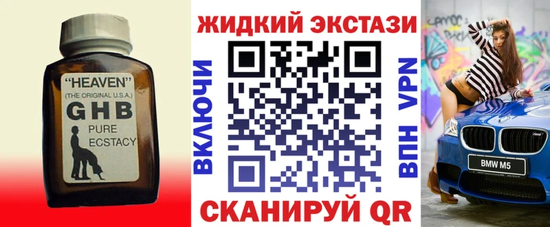 Бутират жидкий экстази  Лихославль 
